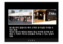[마케팅분석] ZARA 마케팅 분석-17