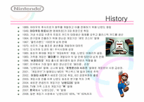 [마케팅원론] 닌텐도 마케팅 전략-4