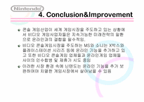 [마케팅원론] 닌텐도 마케팅 전략-20