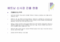 [국제경영] SK텔레콤 해외진출 현황-2
