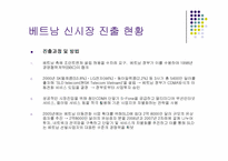 [국제경영] SK텔레콤 해외진출 현황-3