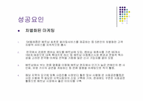 [국제경영] SK텔레콤 해외진출 현황-6