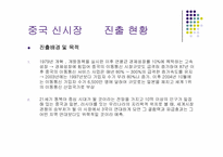 [국제경영] SK텔레콤 해외진출 현황-7