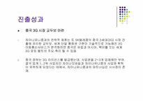 [국제경영] SK텔레콤 해외진출 현황-12