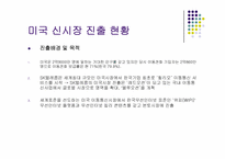 [국제경영] SK텔레콤 해외진출 현황-13
