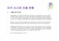 [국제경영] SK텔레콤 해외진출 현황-15