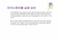 [국제경영] SK텔레콤 해외진출 현황-17