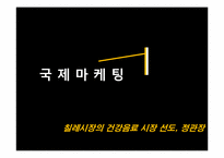 [국제경영] 정관장 `비타홍삼` 칠레 드링크 시장 진출 전략-1