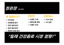 [국제경영] 정관장 `비타홍삼` 칠레 드링크 시장 진출 전략-2