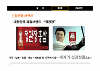 [국제경영] 정관장 `비타홍삼` 칠레 드링크 시장 진출 전략-12