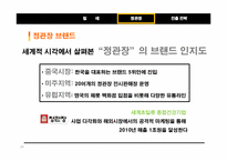[국제경영] 정관장 `비타홍삼` 칠레 드링크 시장 진출 전략-14