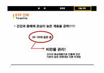 [국제경영] 정관장 `비타홍삼` 칠레 드링크 시장 진출 전략-17
