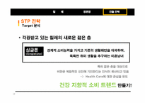 [국제경영] 정관장 `비타홍삼` 칠레 드링크 시장 진출 전략-18