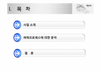 [마케팅 원론] 인터넷 쇼핑몰을 통한 커스텀 운동화 사업-2