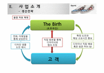 [마케팅 원론] 인터넷 쇼핑몰을 통한 커스텀 운동화 사업-7
