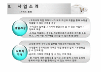 [마케팅 원론] 인터넷 쇼핑몰을 통한 커스텀 운동화 사업-10