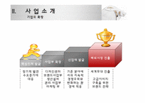 [마케팅 원론] 인터넷 쇼핑몰을 통한 커스텀 운동화 사업-14