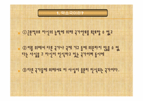 [정치외교학] 약소국의 핵보유 욕구와 필요성, 타당성 논쟁-3