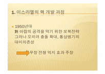 [정치외교학] 약소국의 핵보유 욕구와 필요성, 타당성 논쟁-9