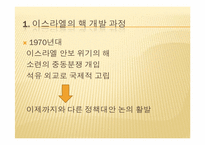 [정치외교학] 약소국의 핵보유 욕구와 필요성, 타당성 논쟁-11