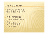 [정치외교학] 약소국의 핵보유 욕구와 필요성, 타당성 논쟁-14