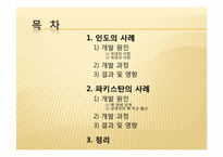 [정치외교학] 약소국의 핵보유 욕구와 필요성, 타당성 논쟁-16
