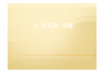 [정치외교학] 약소국의 핵보유 욕구와 필요성, 타당성 논쟁-17