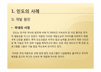 [정치외교학] 약소국의 핵보유 욕구와 필요성, 타당성 논쟁-18