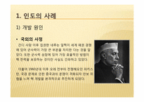 [정치외교학] 약소국의 핵보유 욕구와 필요성, 타당성 논쟁-19