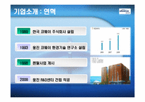 [경영전략 사례연구] 웅진코웨이 성공전략 및 발전방안-4