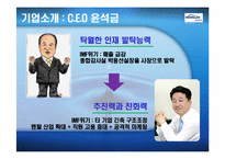 [경영전략 사례연구] 웅진코웨이 성공전략 및 발전방안-5