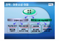 [경영전략 사례연구] 웅진코웨이 성공전략 및 발전방안-10