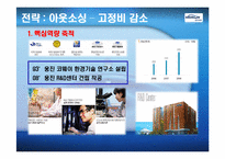 [경영전략 사례연구] 웅진코웨이 성공전략 및 발전방안-13