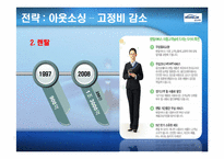 [경영전략 사례연구] 웅진코웨이 성공전략 및 발전방안-16