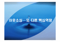 [경영전략 사례연구] 웅진코웨이 성공전략 및 발전방안-17