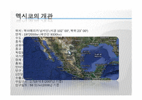 [이문화경영] 멕시코시장 진출을 위한 경제 현황 조사-4
