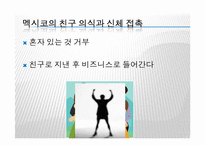 [이문화경영] 멕시코시장 진출을 위한 경제 현황 조사-9