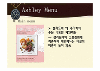 [외식경영학] 메뉴계획과 디자인-프리미엄 애슐리의 메뉴분석과 개선방안-15