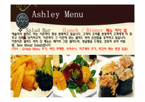 [외식경영학] 메뉴계획과 디자인-프리미엄 애슐리의 메뉴분석과 개선방안-16