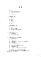 [관광산업론] 국내 스키 리조트 분석-2