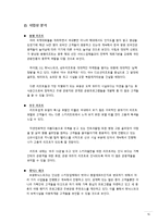 [관광산업론] 국내 스키 리조트 분석-16
