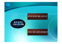 [무역경영] 중국 온라인 시장에 대한 진출전략과 성과-3