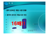 [무역경영] 중국 온라인 시장에 대한 진출전략과 성과-4