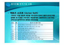 [무역경영] 중국 온라인 시장에 대한 진출전략과 성과-7