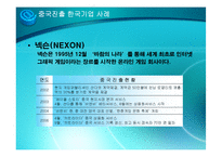 [무역경영] 중국 온라인 시장에 대한 진출전략과 성과-9
