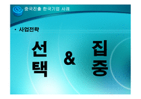 [무역경영] 중국 온라인 시장에 대한 진출전략과 성과-10