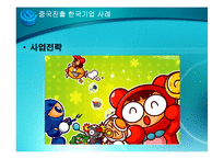 [무역경영] 중국 온라인 시장에 대한 진출전략과 성과-11