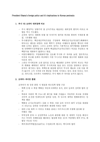 [정책론] 오바마 정부의 한반도 대외정책-1