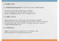 [생산운영관리] 패댁스 FedEx 생산성 제고를 위한 서비스 품질 지수의 도입-2