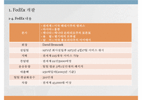 [생산운영관리] 패댁스 FedEx 생산성 제고를 위한 서비스 품질 지수의 도입-3